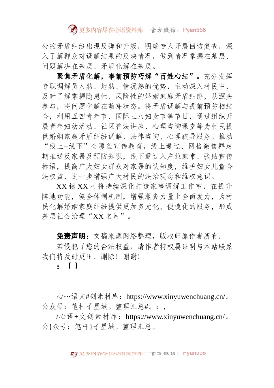 某村家事调解工作室情况汇报.docx_第2页