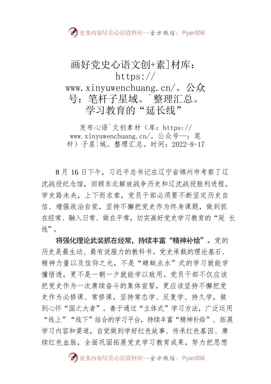 画好党史学习教育的“延长线”.docx_第1页