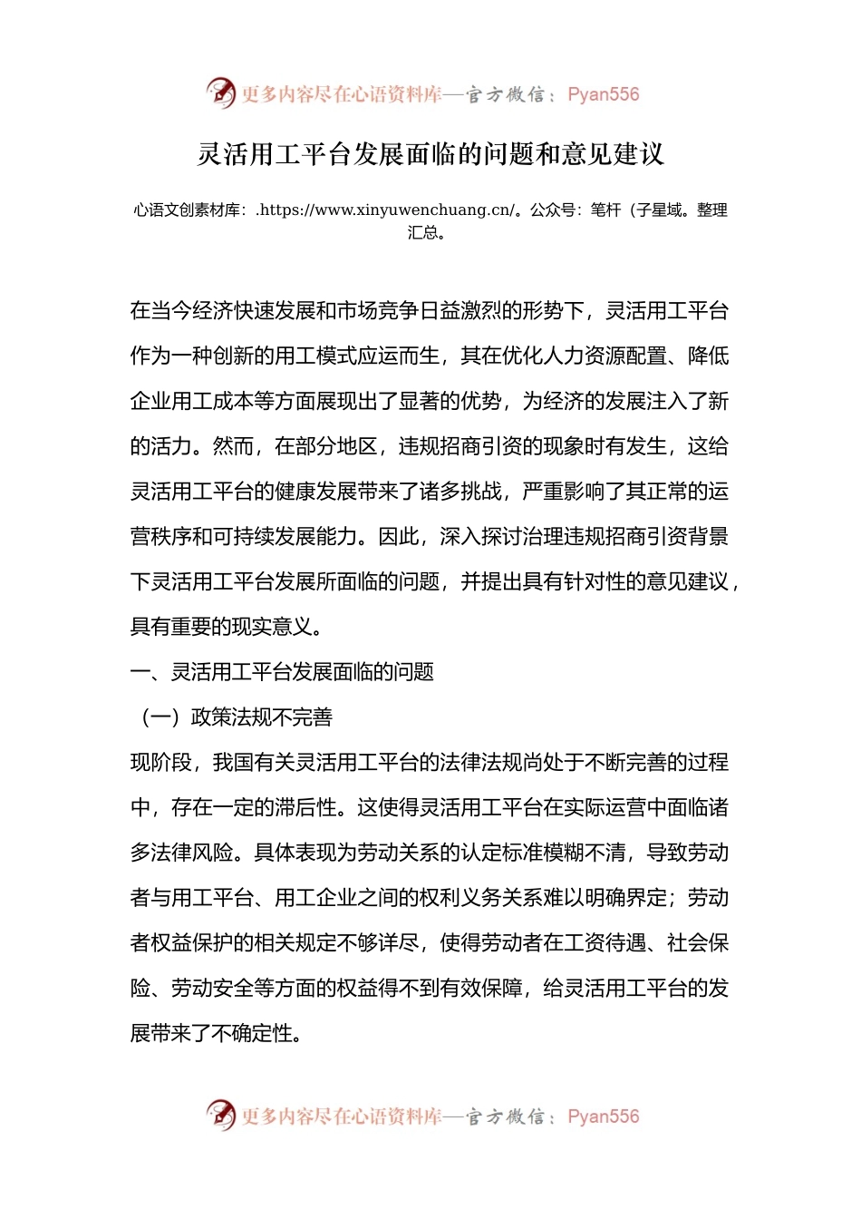 灵活用工平台发展面临的问题和意见建议.docx_第1页