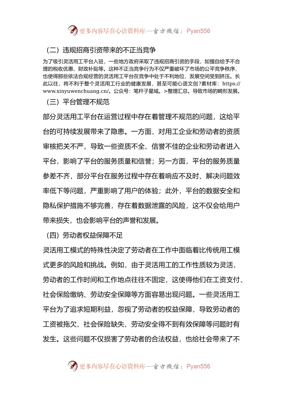 灵活用工平台发展面临的问题和意见建议.docx_第2页