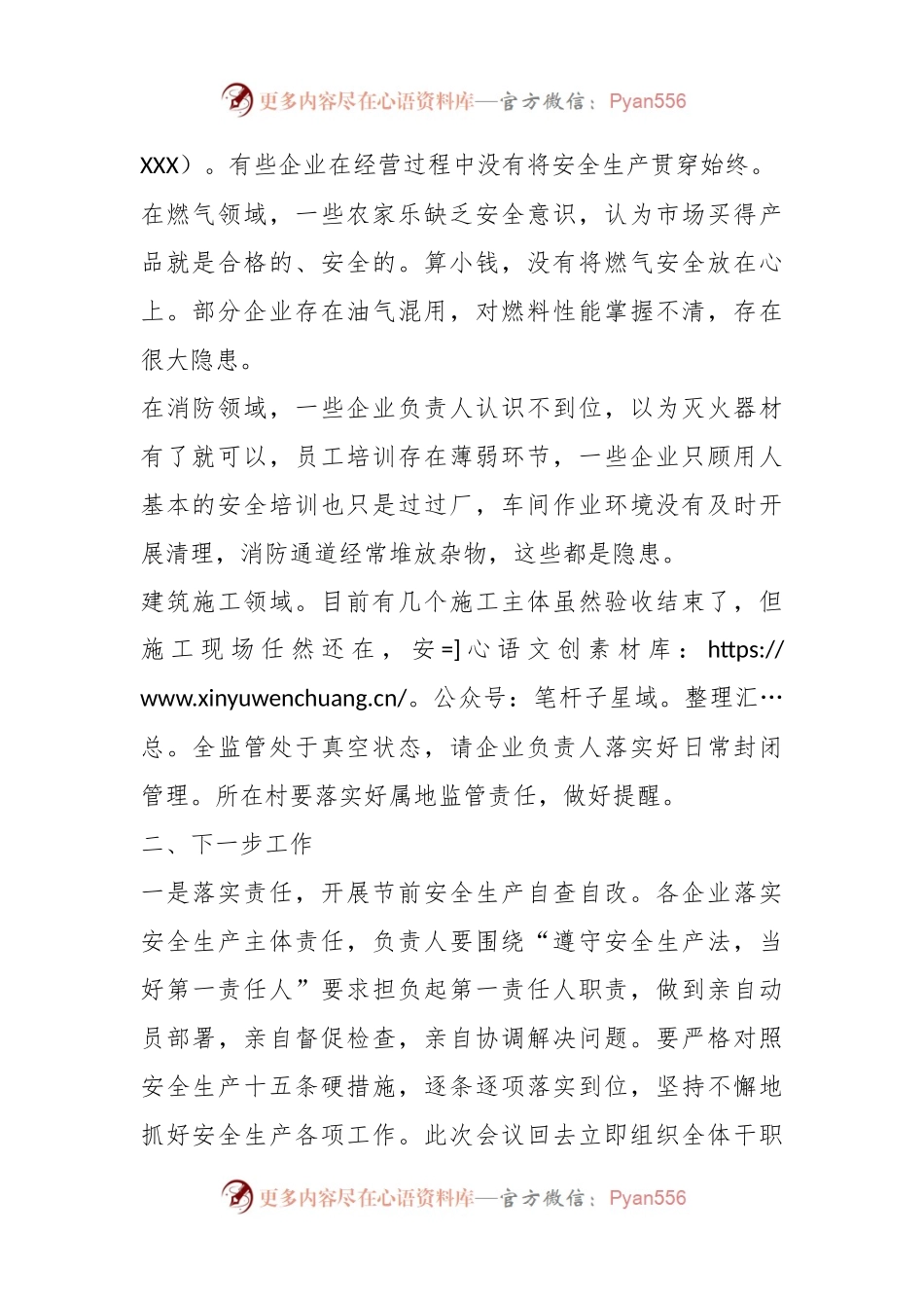 某镇前三季度安全生产总结报告.docx_第2页