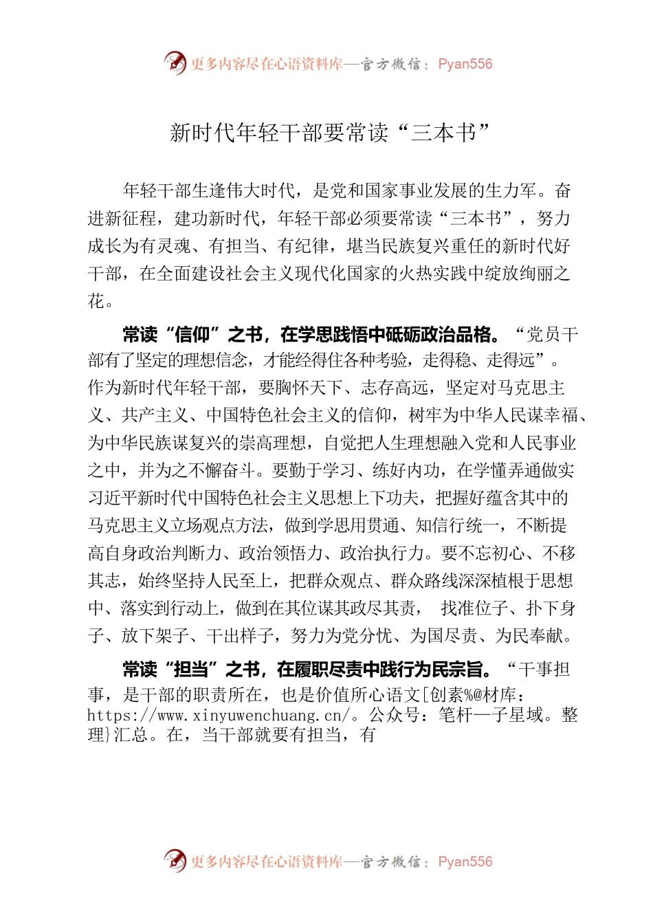 新时代年轻干部要常读“三本书”.docx_第1页