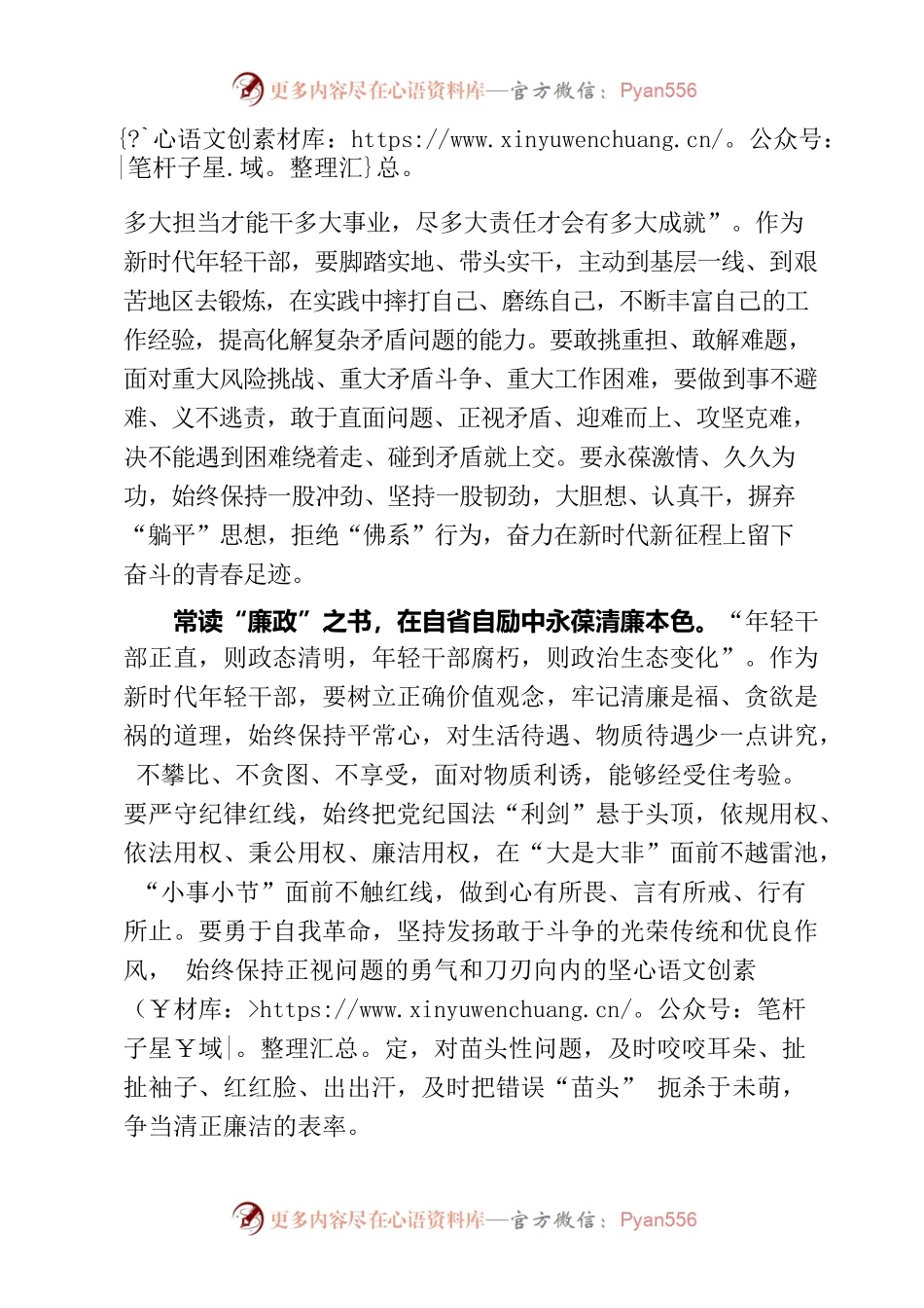 新时代年轻干部要常读“三本书”.docx_第2页