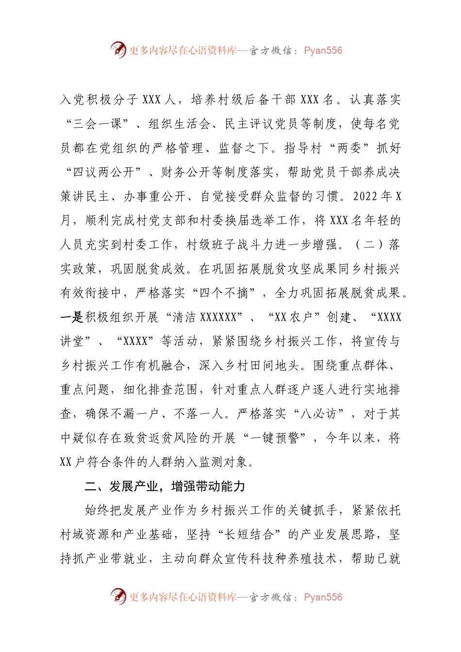 村支部书记2022年度述职报告.docx_第2页