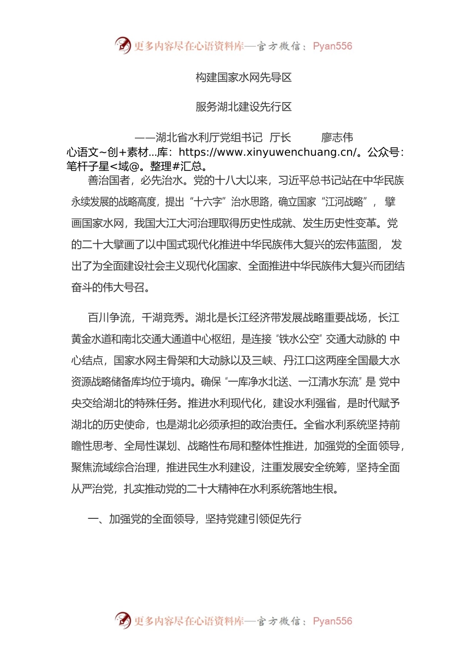 构建国家水网先导区服务湖北建设先行区.docx_第1页