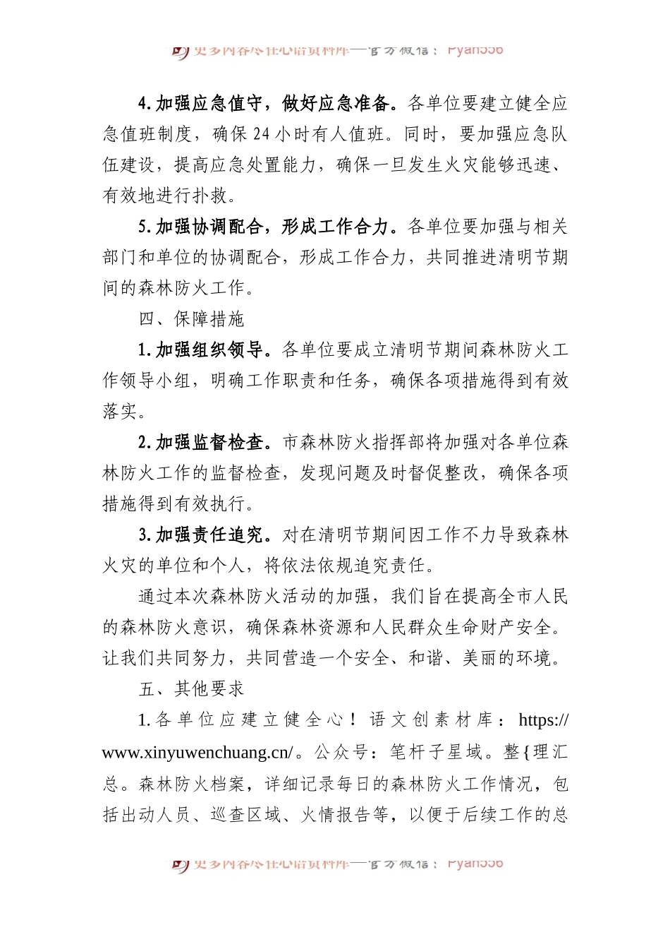 某市清明期间防火行动方案.docx_第2页