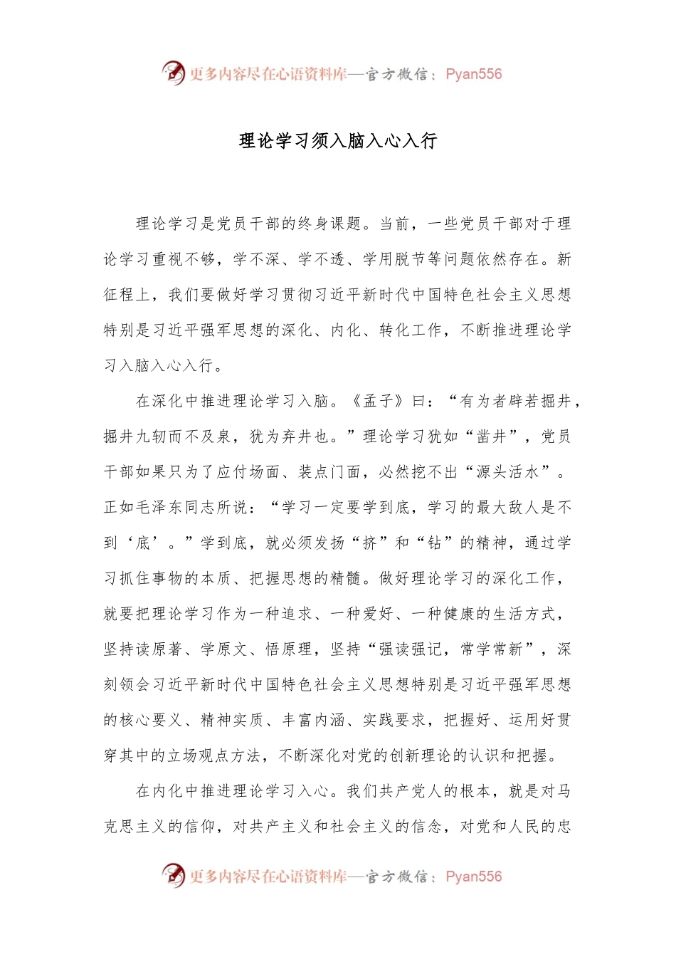 理论学习须入脑入心入行.docx_第1页