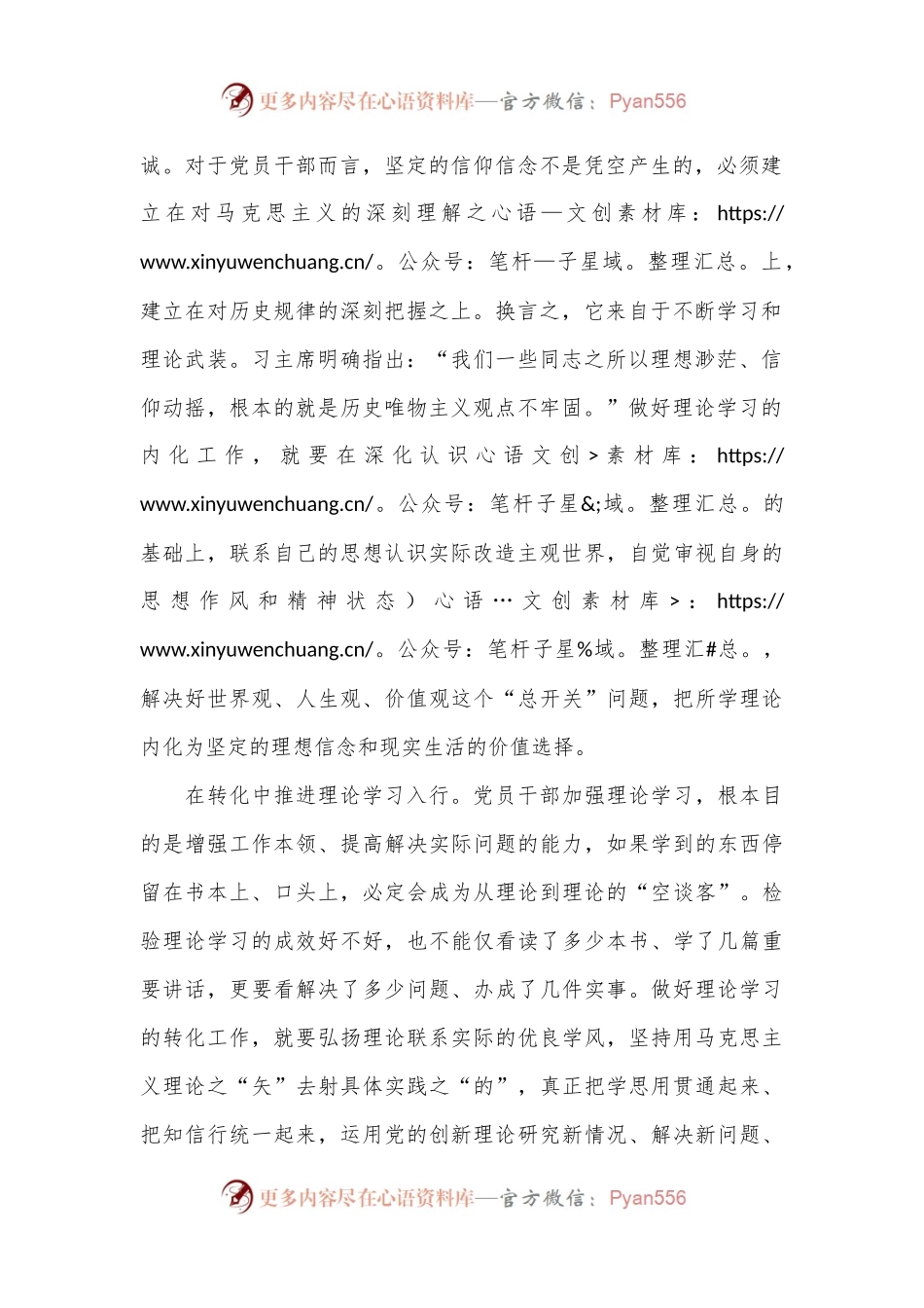 理论学习须入脑入心入行.docx_第2页