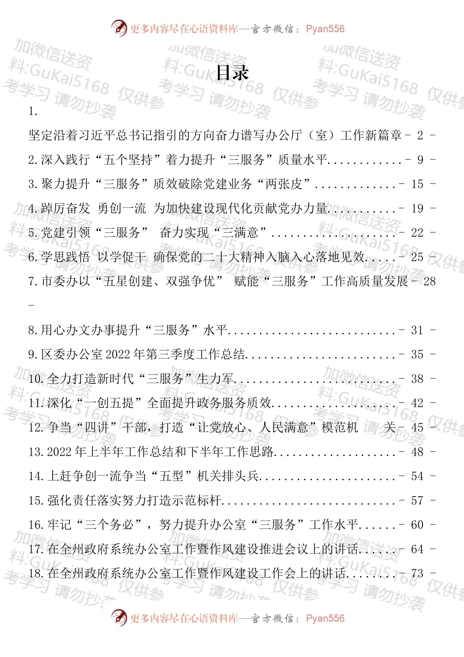 汇编1789-2022年办公（厅）室工作总结-19篇.docx_第1页