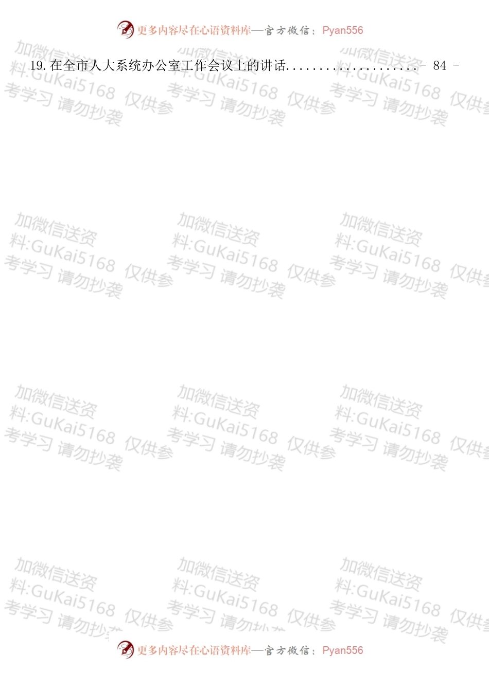 汇编1789-2022年办公（厅）室工作总结-19篇.docx_第2页