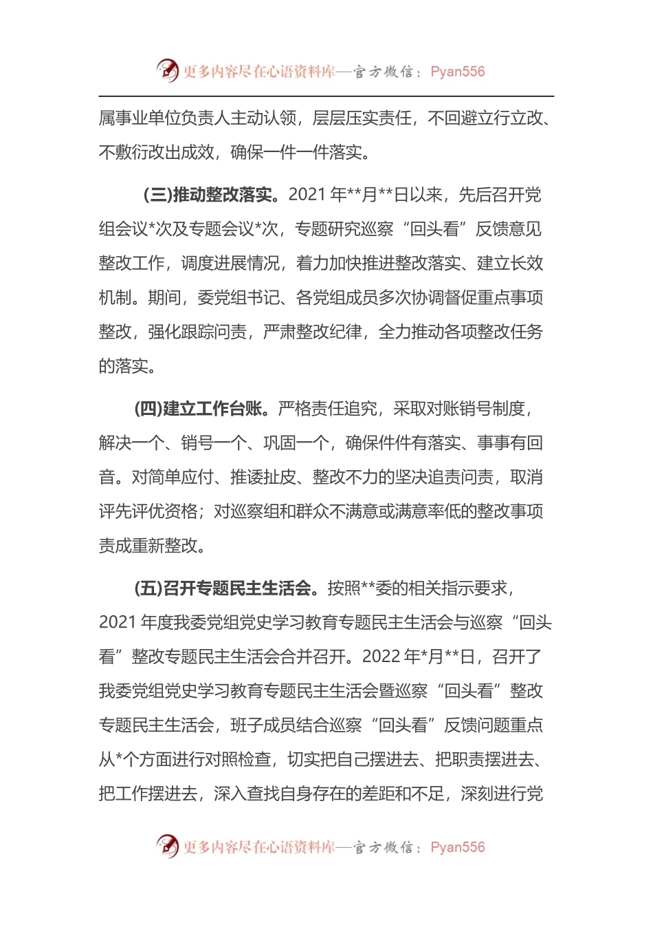 民宗委党组关于巡察“回头看”整改进展情况通报.docx_第2页