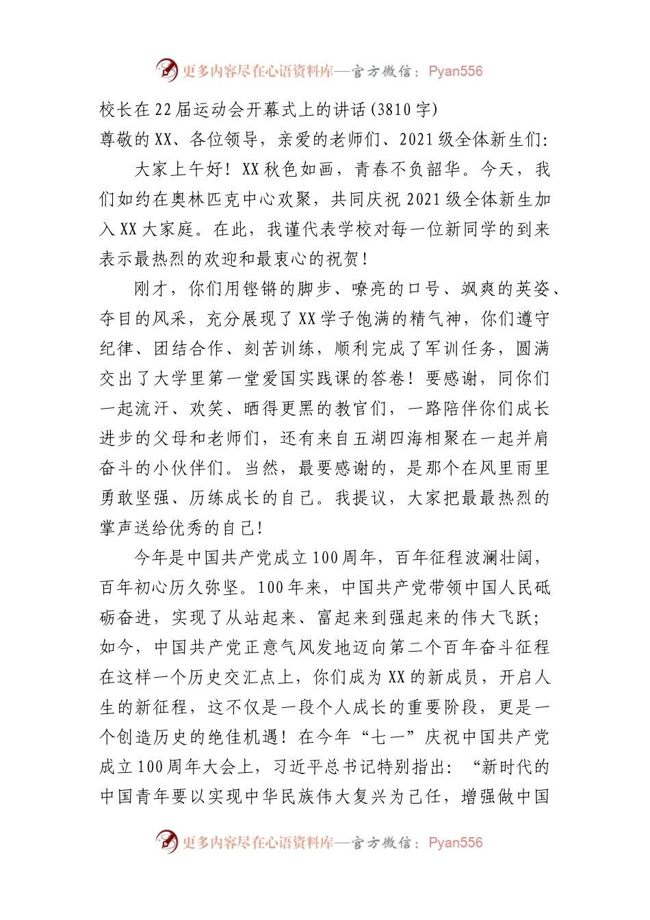 校长在22届运动会开幕式上的讲话.docx_第1页