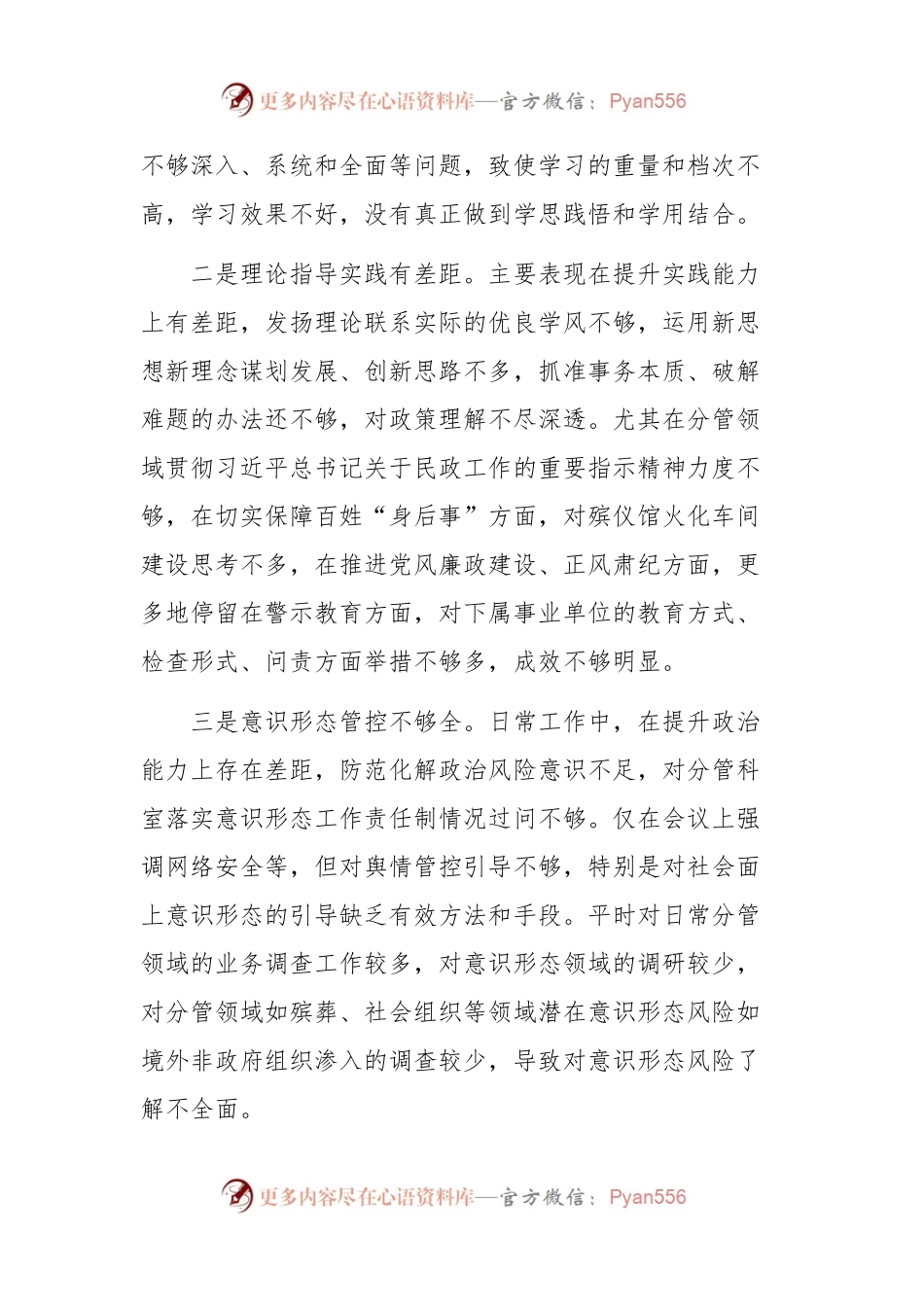 民主生活会副局长对照检查材料.docx_第2页