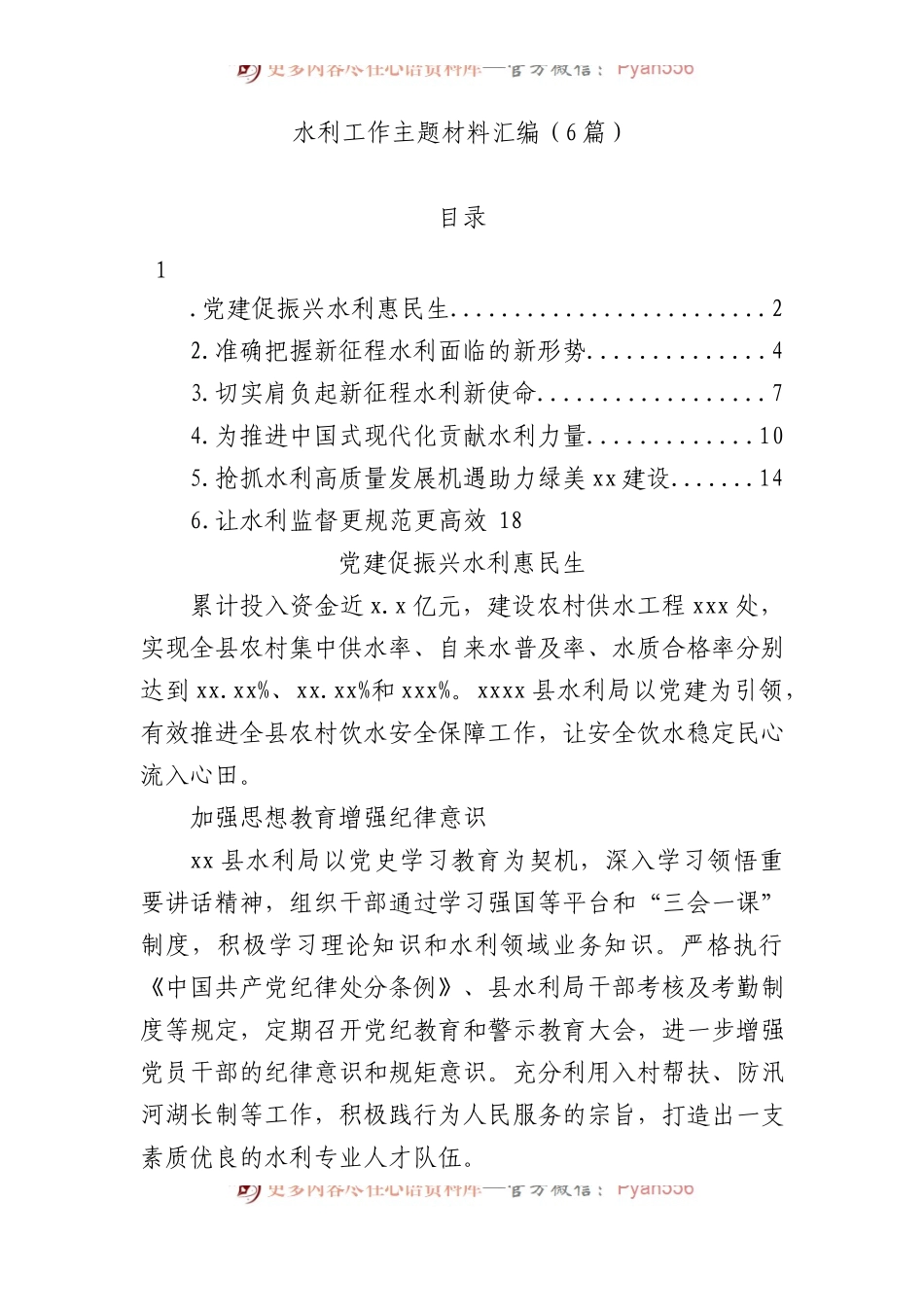 水利工作主题材料汇编（6篇）.docx_第1页