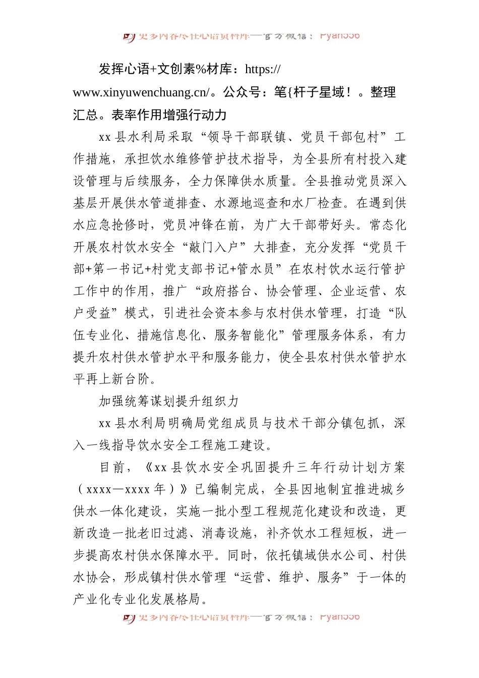 水利工作主题材料汇编（6篇）.docx_第2页