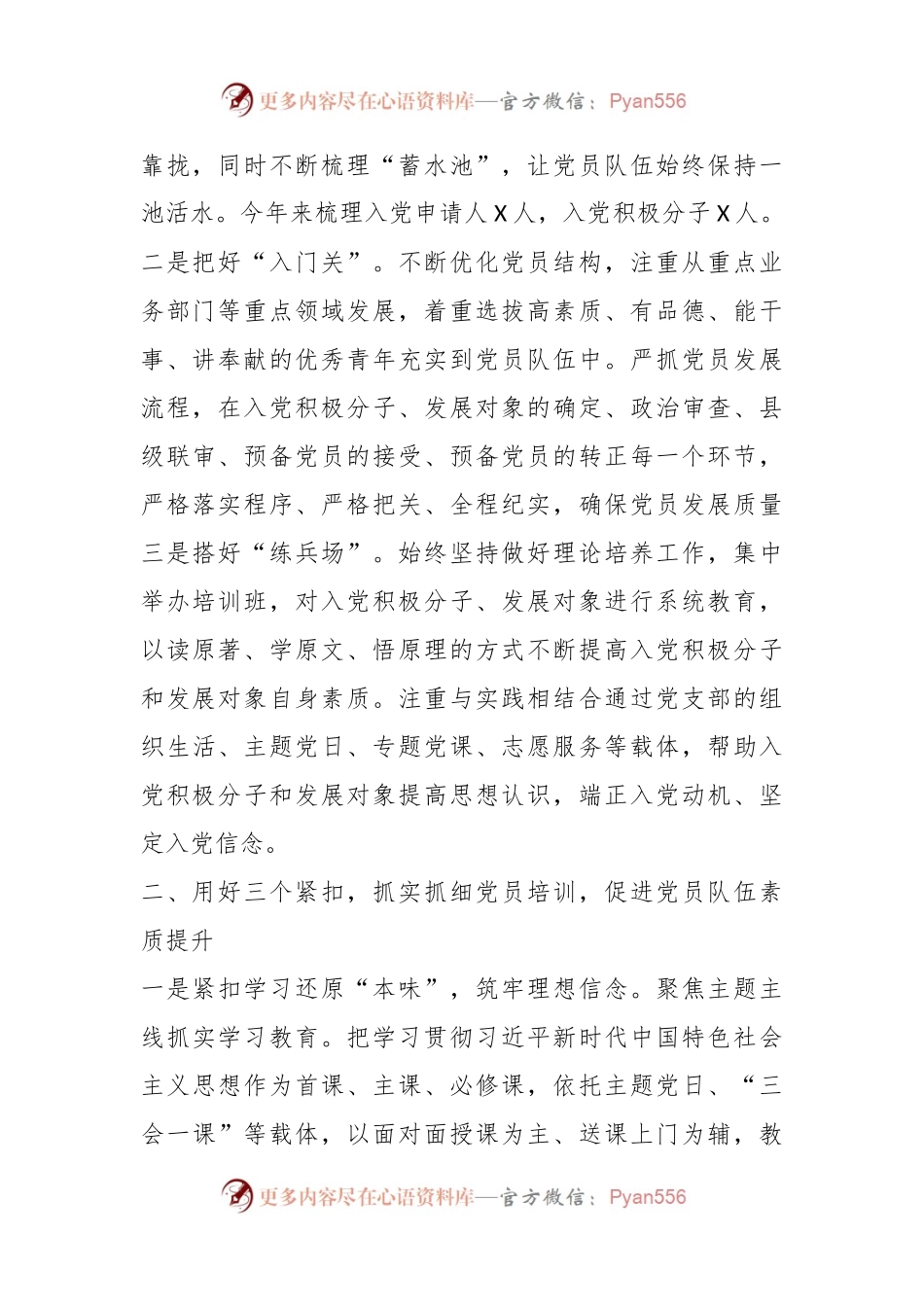 有关2023年党员教育管理工作总结.docx_第2页