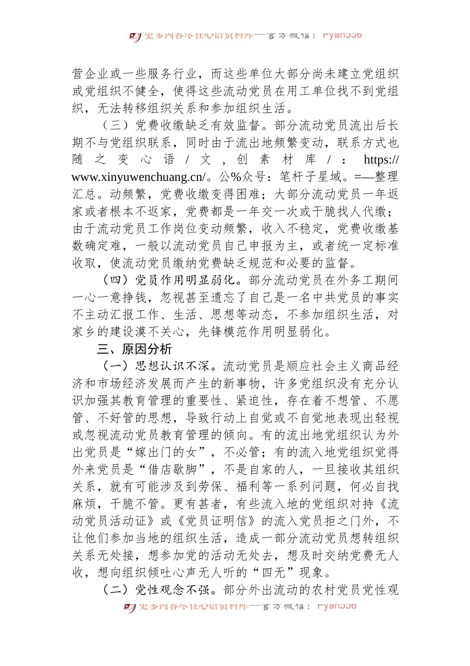 流动党员管理的现状思考.docx_第2页