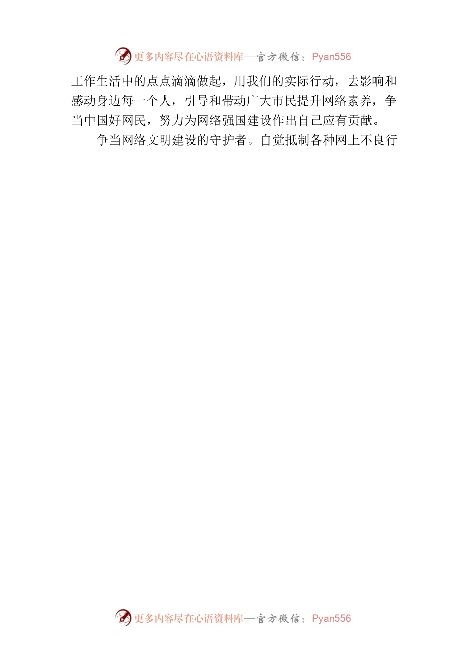 日喀则市直机关网络文明倡议书.docx_第2页