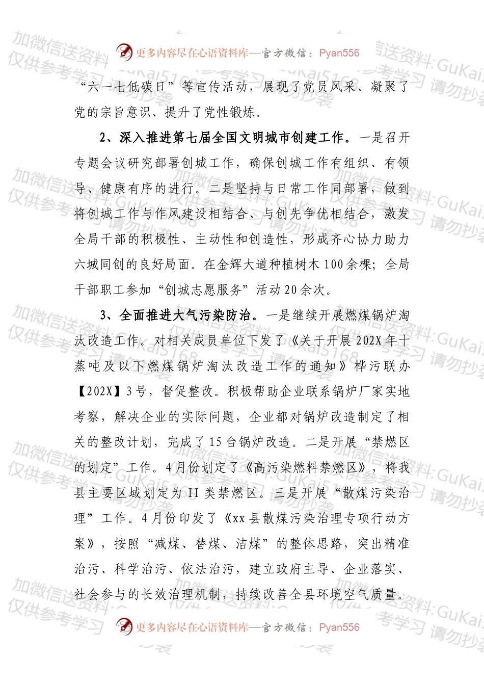 生态环境局领导班子总结述职报告.docx_第2页