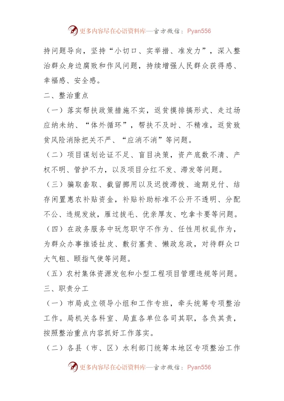 某局群众身边腐败和作风问题专项整治实施方案.docx_第2页