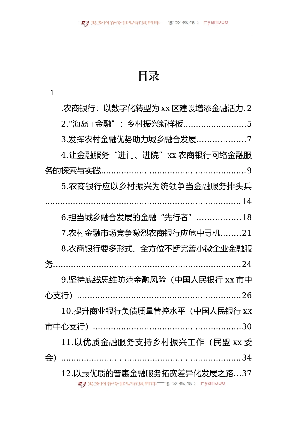 汇编221-银行金融发展工作报告-12篇.docx_第1页