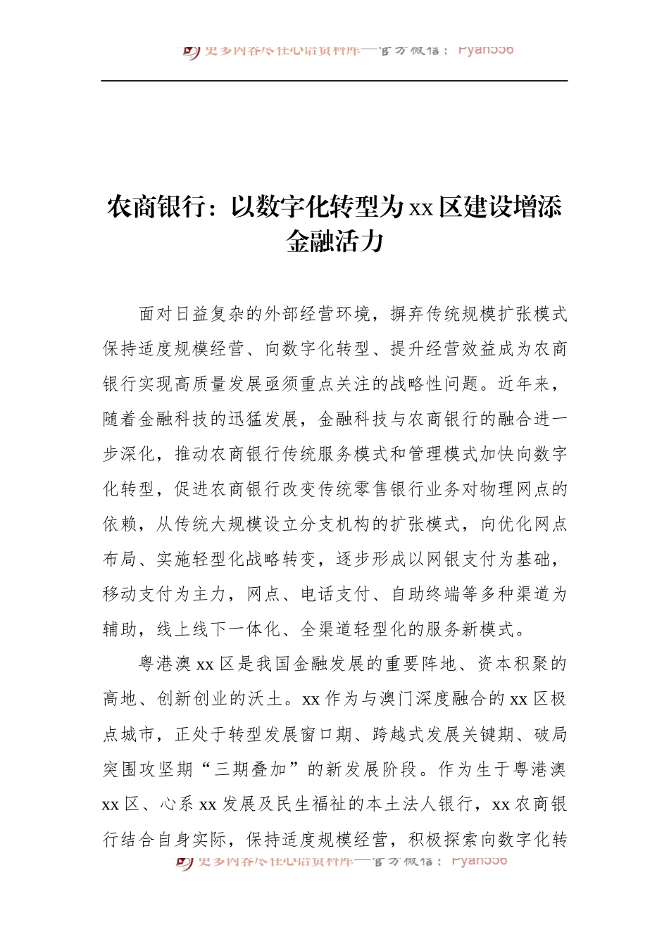 汇编221-银行金融发展工作报告-12篇.docx_第2页