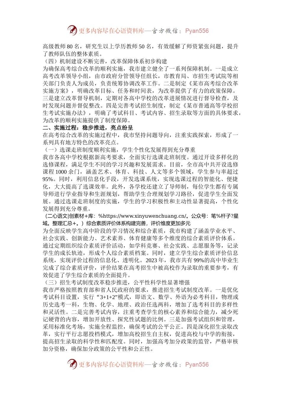 某市高考综合改革工作情况汇报.docx_第2页