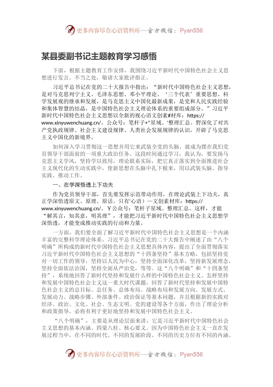 某县委副书记主题教育学习感悟（二）.docx_第1页