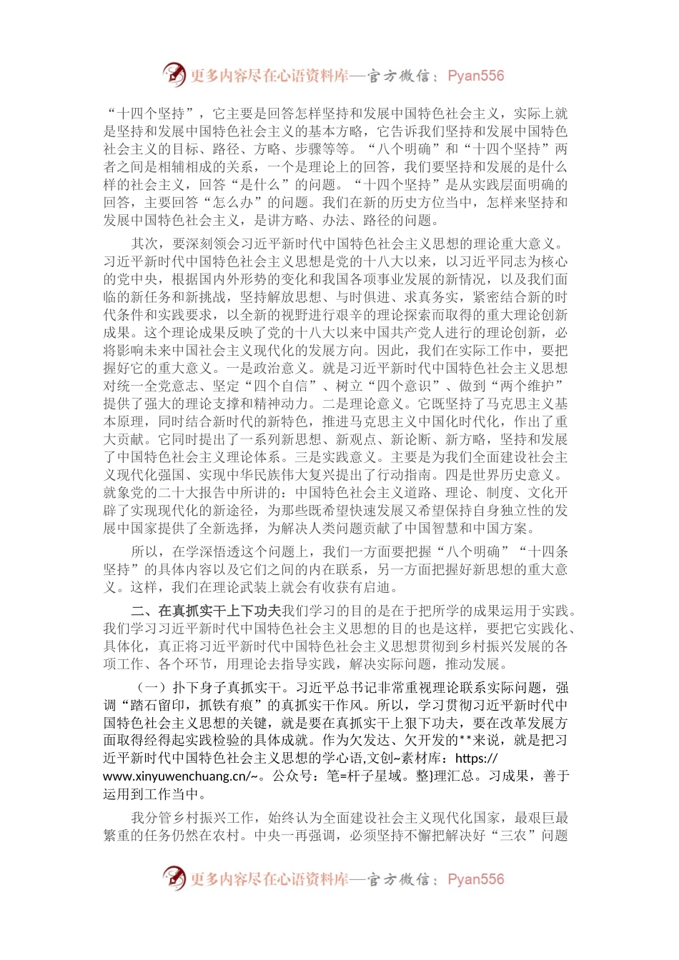 某县委副书记主题教育学习感悟（二）.docx_第2页