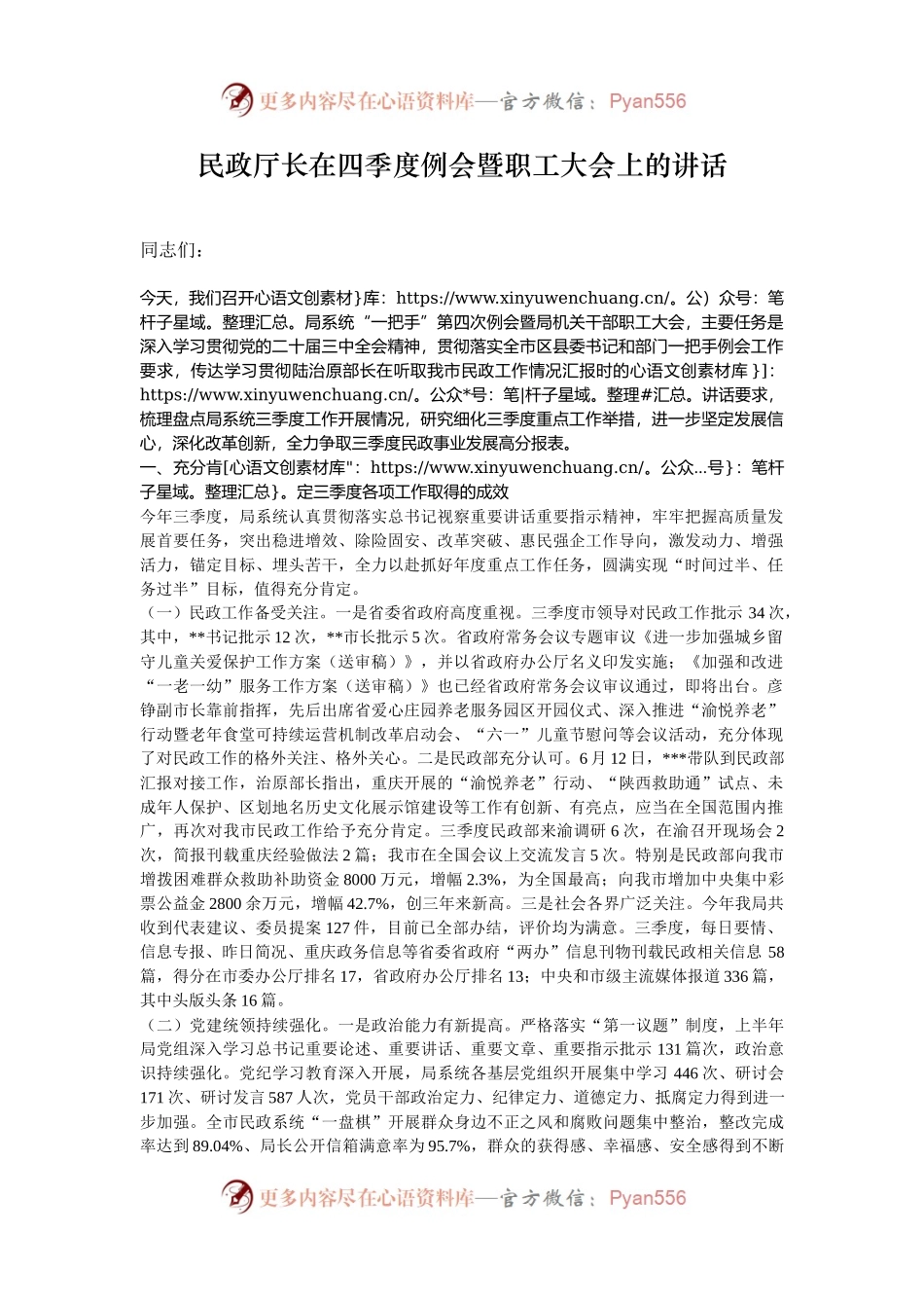 民政厅长在四季度例会暨职工大会上的讲话.docx_第1页