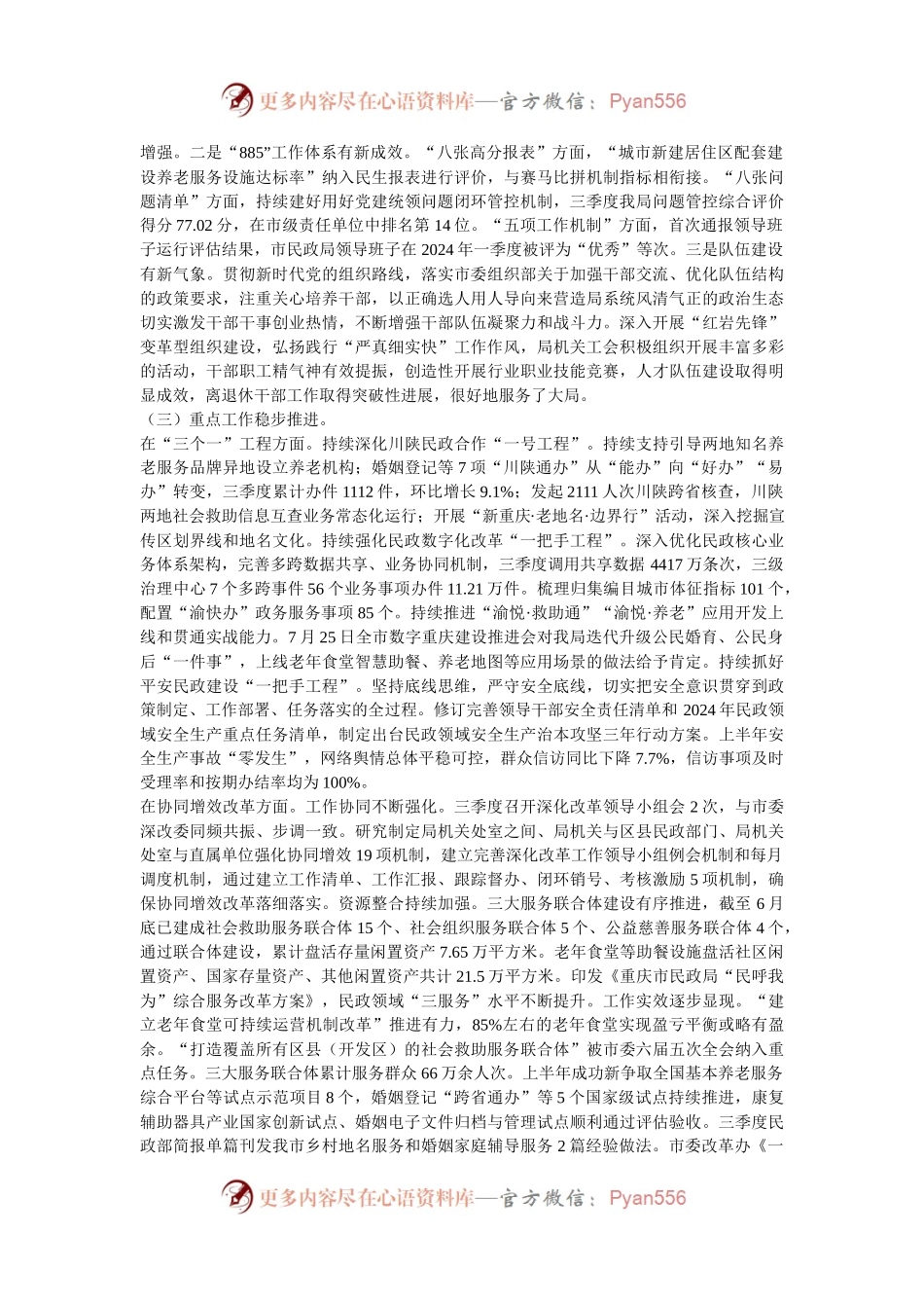 民政厅长在四季度例会暨职工大会上的讲话.docx_第2页
