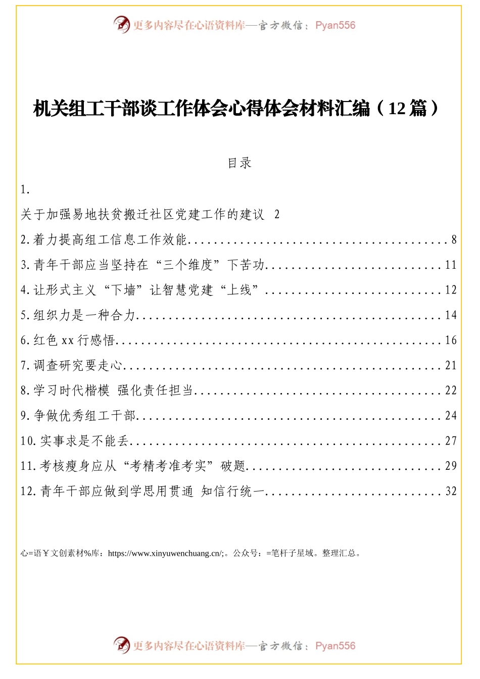机关组工干部谈工作体会心得体会材料汇编12篇2万字.docx_第1页