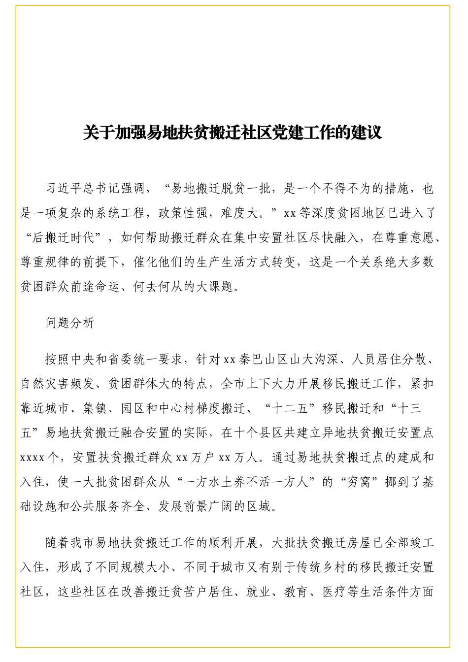 机关组工干部谈工作体会心得体会材料汇编12篇2万字.docx_第2页