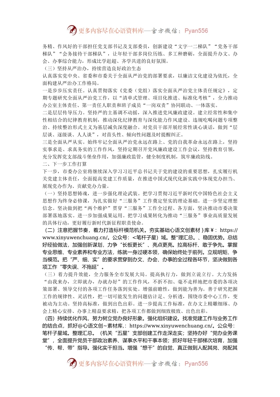 某市委办公室党组2024年抓基层党建工作述职报告.docx_第2页