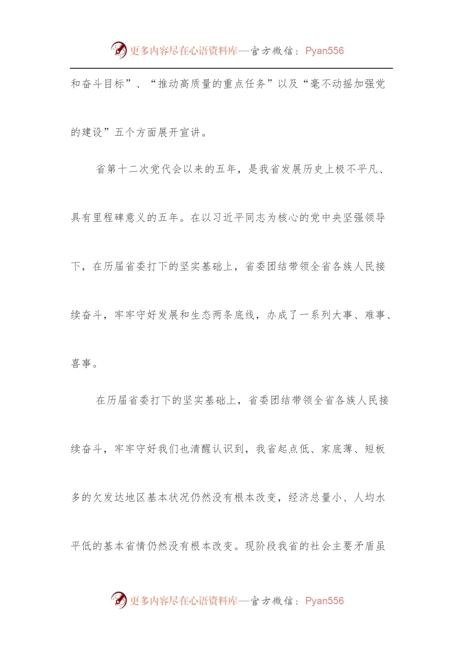 省党代会精神专题学习研讨发言材料.docx_第2页