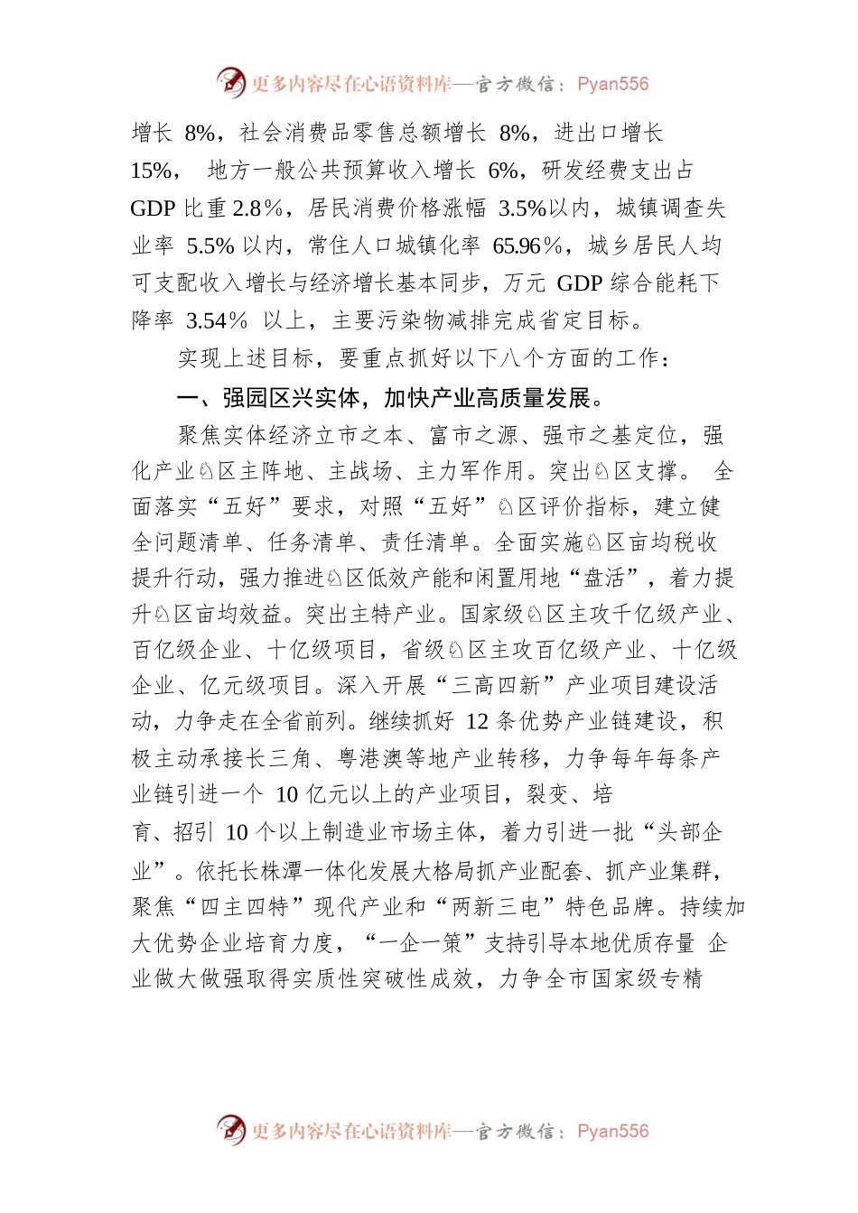 湘潭市2022年国民经济和社会发展计划.docx_第2页