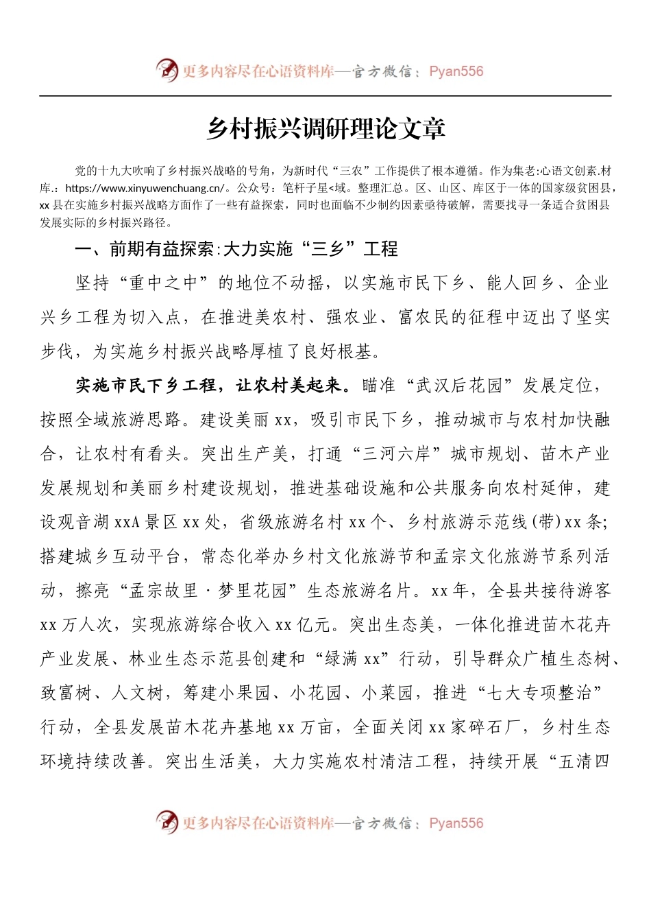 汇编826-乡村振兴调研理论文章-12篇.docx_第2页