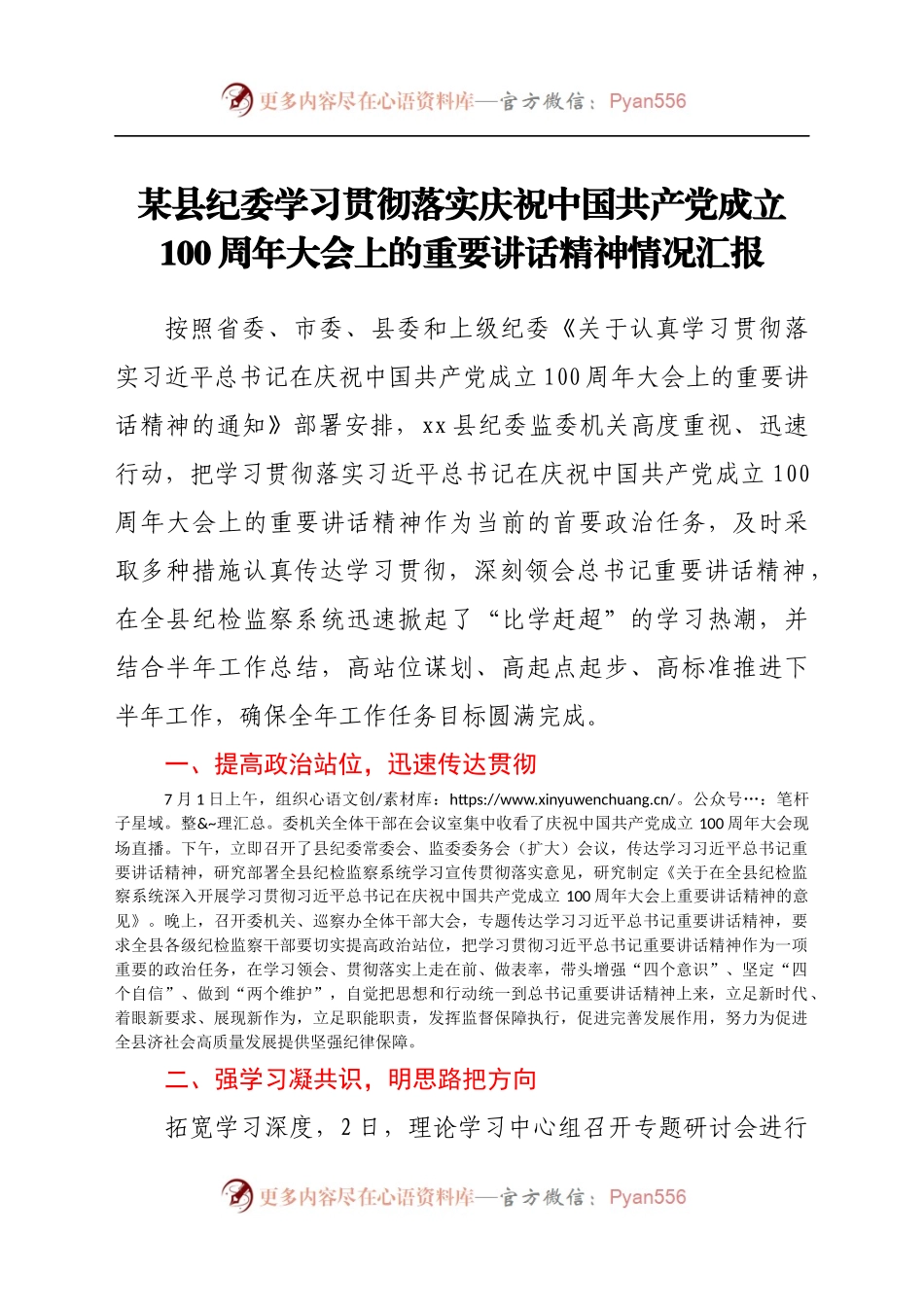 某县纪委学习贯彻落实庆祝中国共产党成立100周年大会上的重要讲话精神情况汇报.docx_第1页