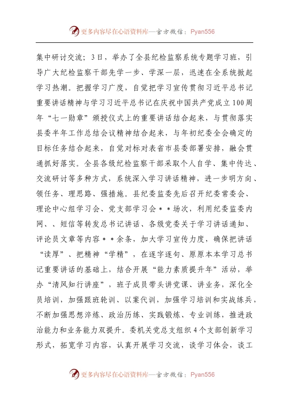 某县纪委学习贯彻落实庆祝中国共产党成立100周年大会上的重要讲话精神情况汇报.docx_第2页