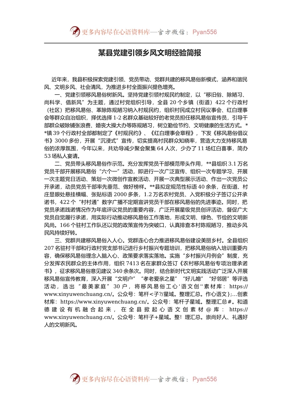 某县党建引领乡风文明经验简报.docx_第1页