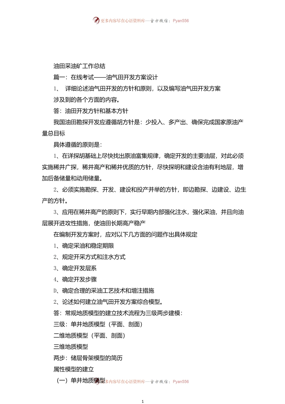 最新油田采油矿工作总结.docx_第1页