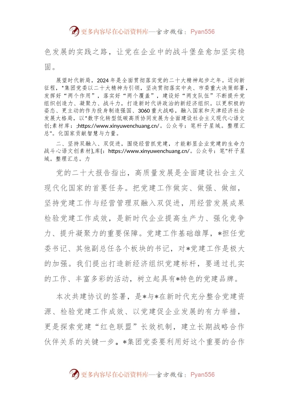 民营企业党建共建讲话稿稿.docx_第2页