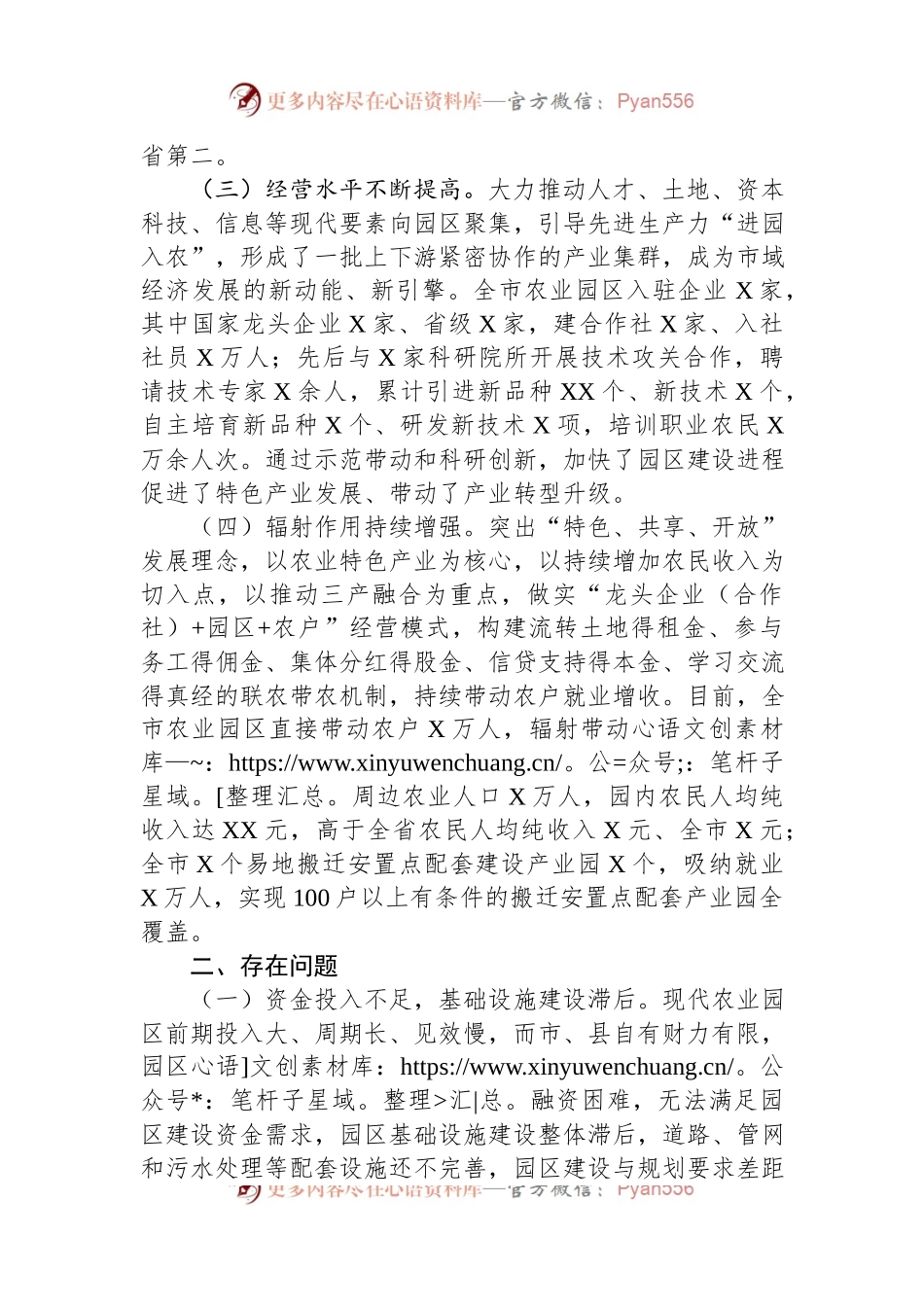 现代农业园区建设的调研与思考.docx_第2页
