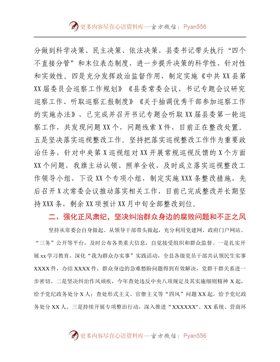 某县2021年党风廉政建设工作情况汇报.docx_第2页