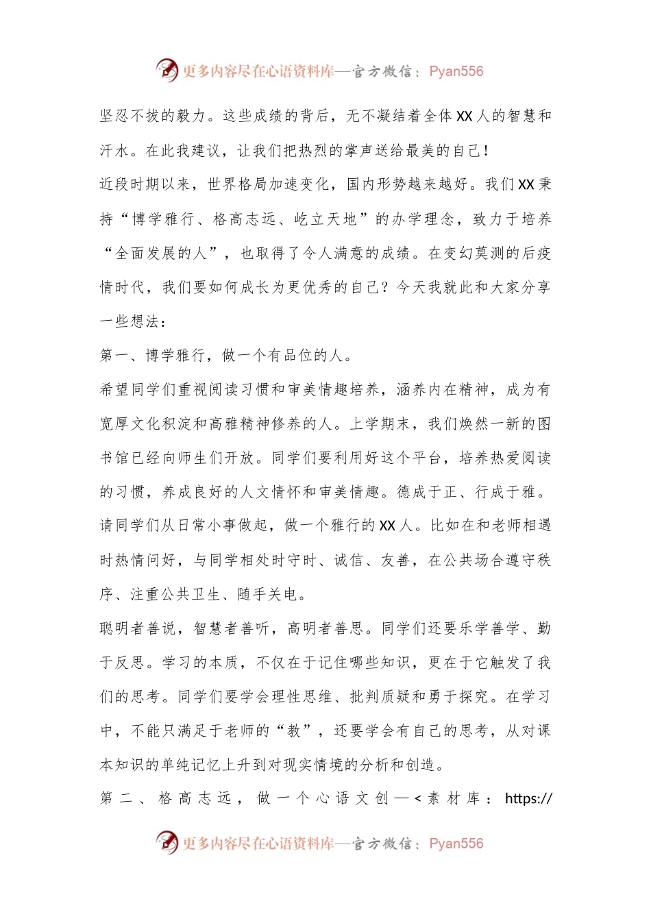 某校长在2023年春季开学典礼上的讲话（全文2129字）.docx_第2页
