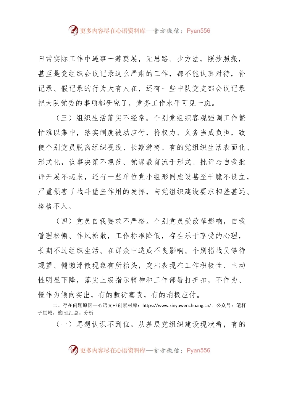 浅谈如何抓好新时代消防救援队伍党建工作.docx_第2页
