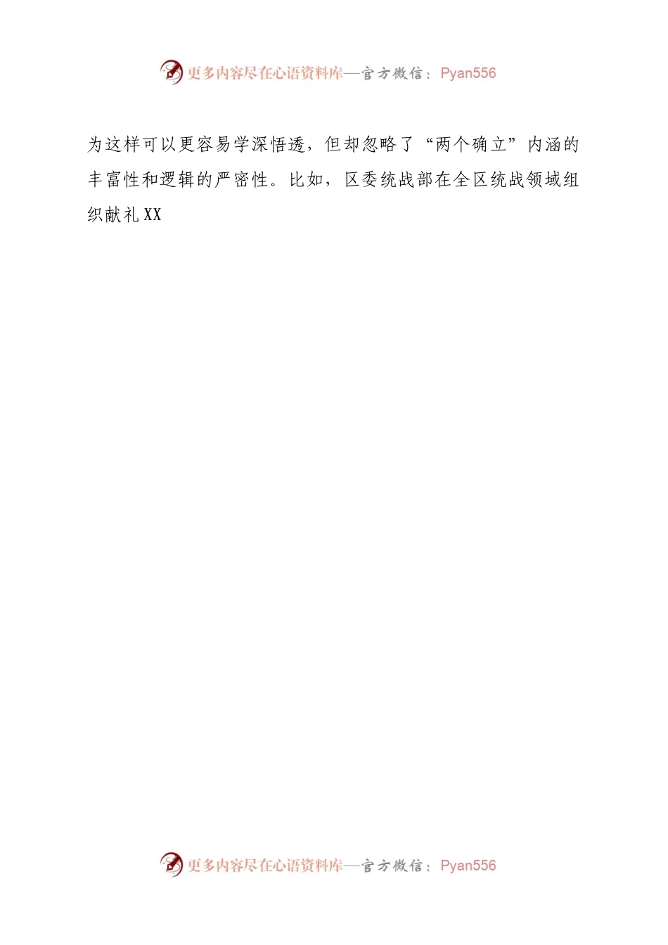 班子统战部班子2022年度民主生活会检视剖析材料.docx_第2页