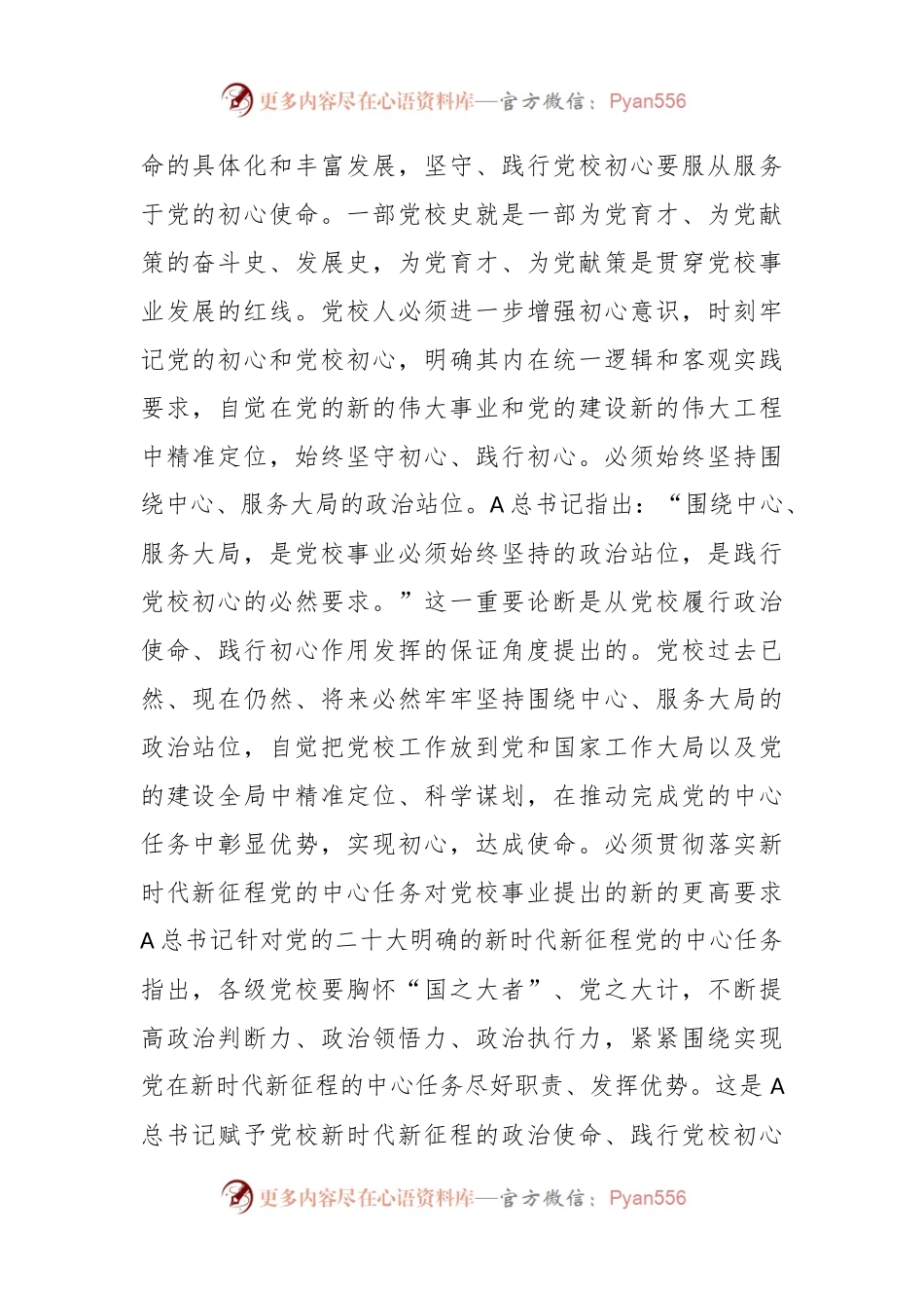 某党校副校长在中心组“为党育才、为党献策”研讨交流会上的发言材料.docx_第2页
