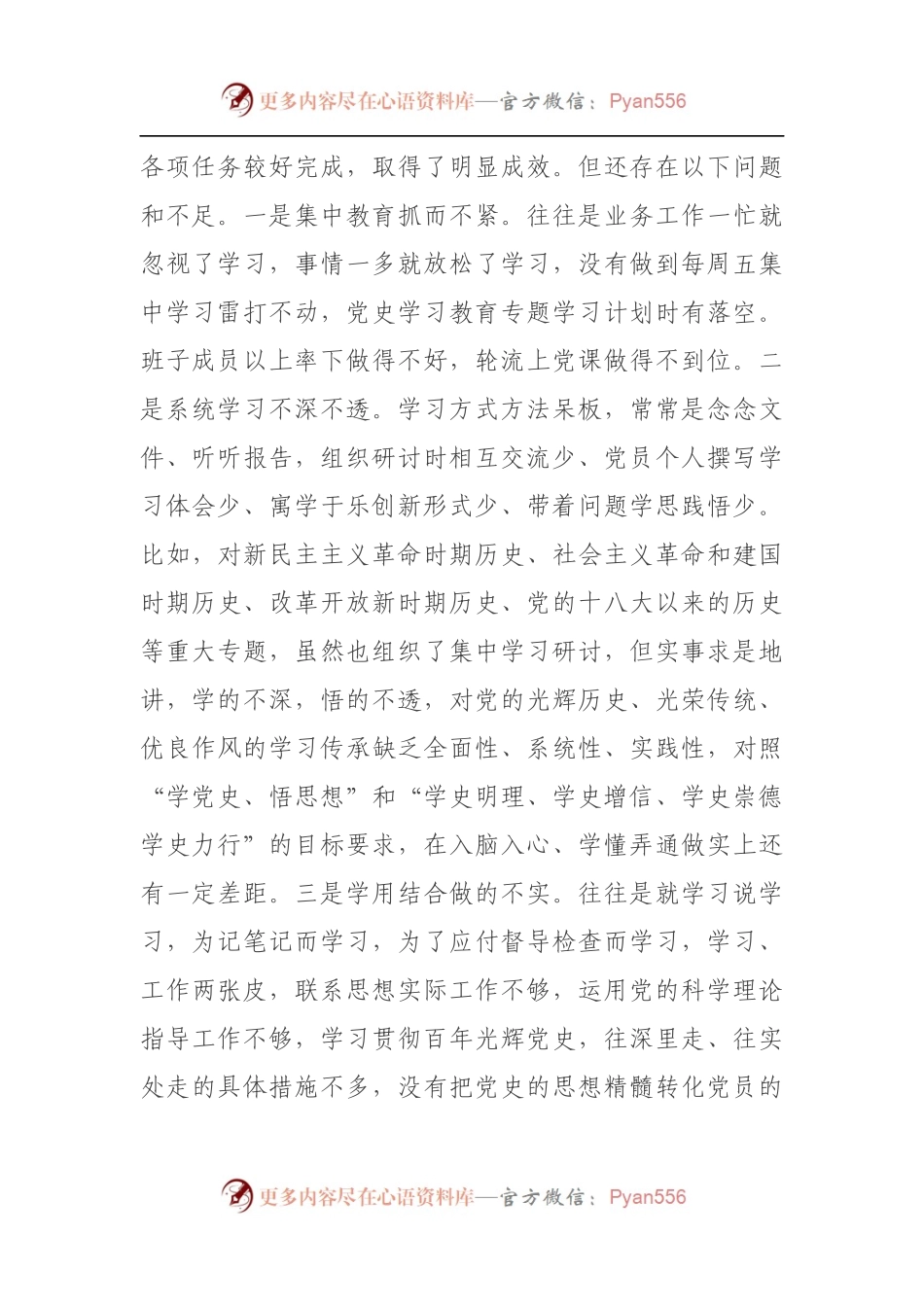 机关党支部党史学习教育专题组织生活会五个方面班子集体对照检查材料（5）.docx_第2页