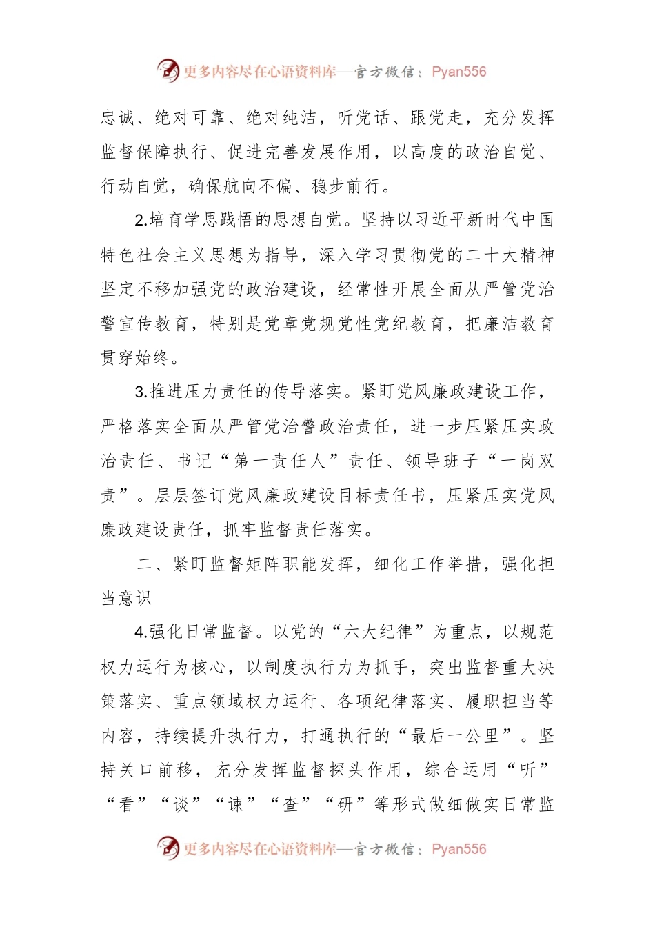 监狱系统2024年度党风廉政建工作计划.docx_第2页